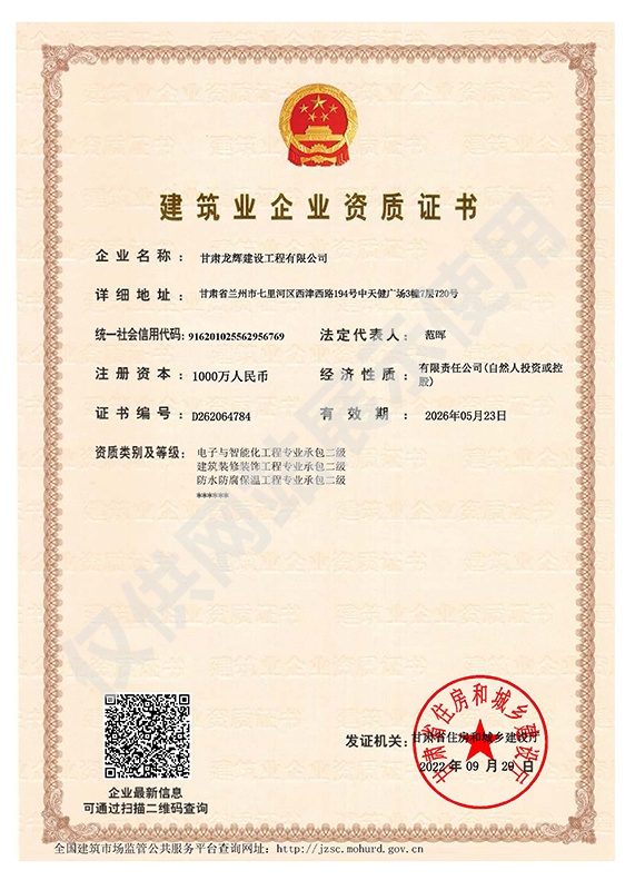 建筑業企業資質證書