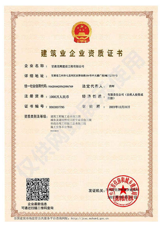 建筑業企業資質證書