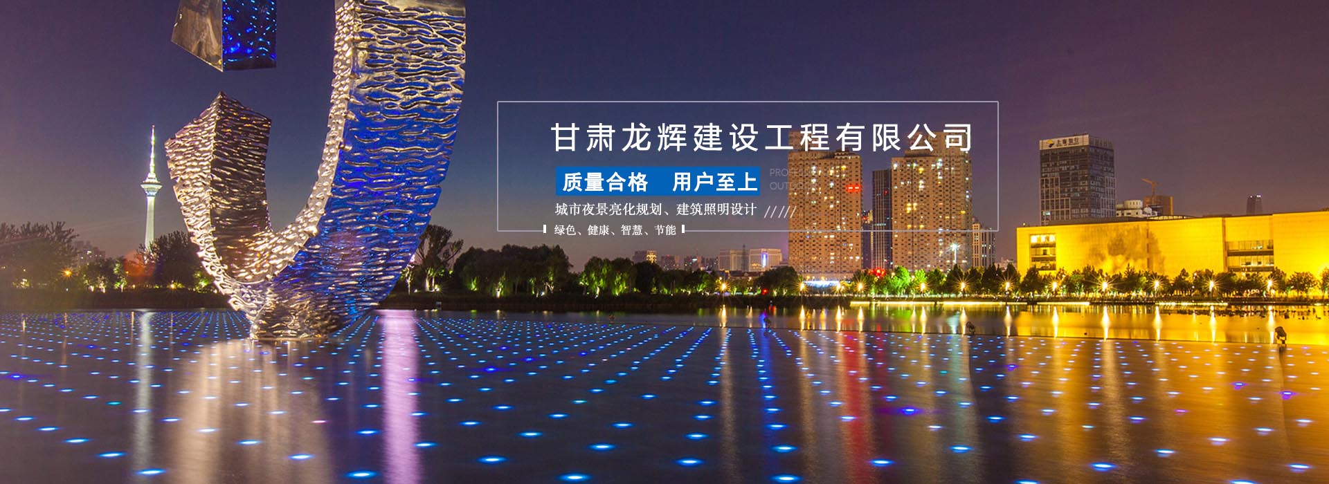 甘肅亮化公司,甘肅智慧路燈,甘肅燈光設計公司