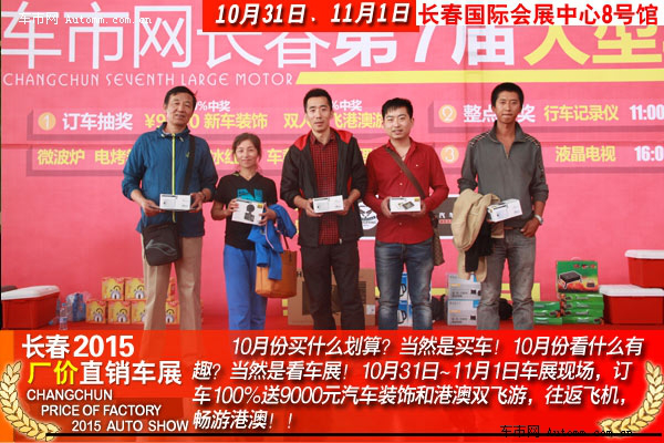 10.31-11.1長春車展 會展中心8號館 10.31-11.1長春車展 會展中心8號館