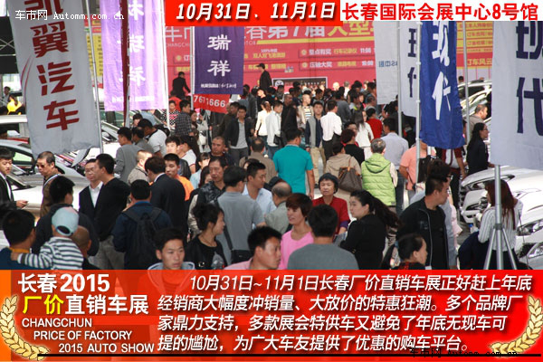 10.31-11.1長春車展 會展中心8號館 10.31-11.1長春車展 會展中心8號館