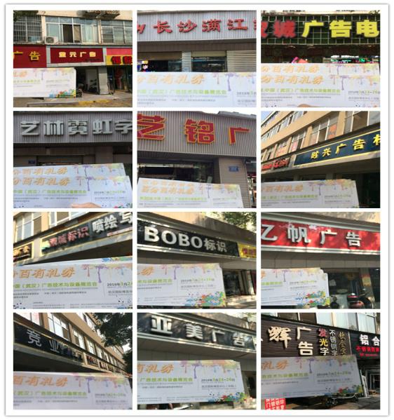 這“湘”有禮 2016武漢廣告展全面啟動觀眾邀請工(圖3) 這“湘”有禮 2016武漢廣告展全面啟動觀眾邀請工(圖3)