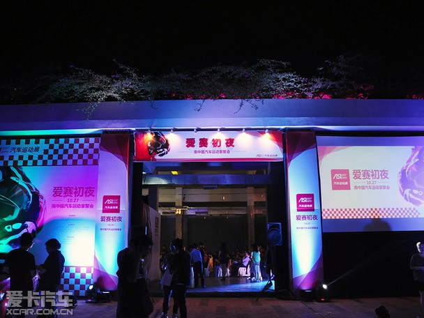 愛(ài)賽初夜
