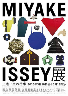 2016年假期必去的展覽: 三宅一生の仕事(圖3) 2016年假期必去的展覽: 三宅一生の仕事(圖3)