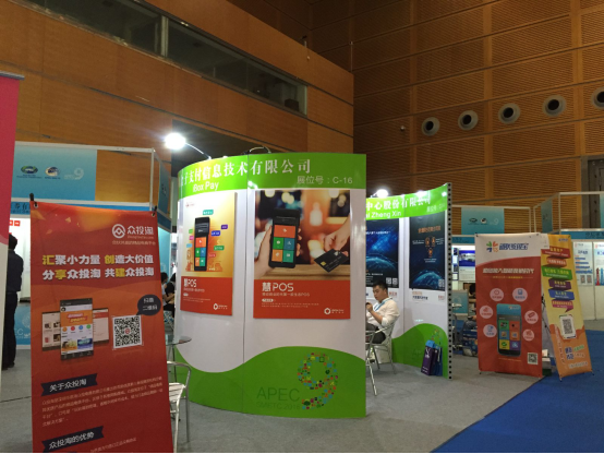 第九屆APEC技展會(huì) 盒子支付助力中小企業(yè)轉(zhuǎn)型(圖1)