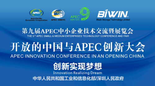 聚焦第九屆APEC中小企業(yè)技術交流展(圖1) 聚焦第九屆APEC中小企業(yè)技術交流展(圖1)