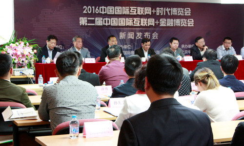2016中國國際互聯網+時代博覽會發布會(圖1) 2016中國國際互聯網+時代博覽會發布會(圖1)