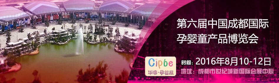 呵護(hù)寶寶成長 赑康約您參加成都孕嬰童展(圖1)