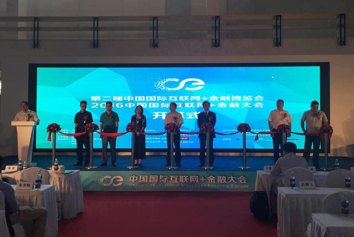 久金所獲邀參展2016中國(guó)國(guó)際互聯(lián)網(wǎng)+金融博覽會(huì)(圖1)