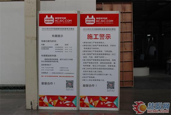 余姚家電展布展有序進(jìn)行中 只等你來(lái)!(圖6) 6