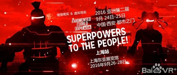 2016國際虛擬現(xiàn)實展覽會將在上海開幕 大展VR/AR體驗(圖2) 2016國際虛擬現(xiàn)實展覽會將在上海開幕 大展VR/AR體驗(圖2)