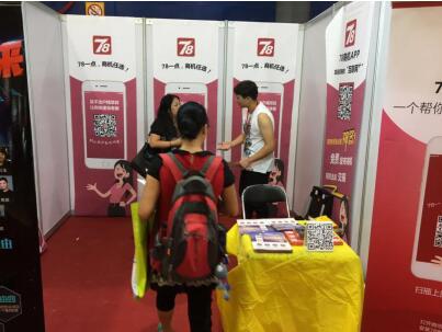 78商機APP:參展第33屆廣州特許連鎖加盟展(圖1) 78商機APP:參展第33屆廣州特許連鎖加盟展(圖1)