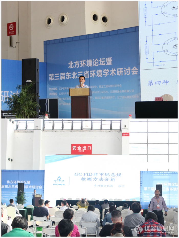 插圖-4.jpg 磐諾儀器亮相東北亞國際環保展(圖4)