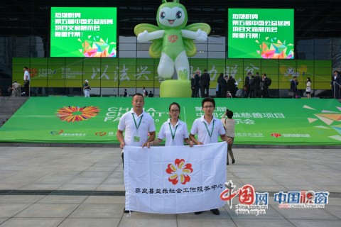 云南彝良益樂社工參加第五屆中國慈善展(圖4) 云南彝良益樂社工參加第五屆中國慈善展(圖4)