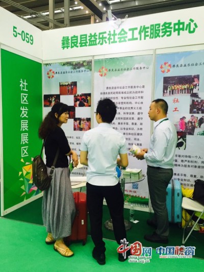 云南彝良益樂社工參加第五屆中國慈善展(圖3) 云南彝良益樂社工參加第五屆中國慈善展(圖3)