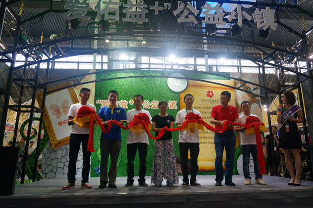 “愛佑益+”公益小鎮(zhèn)亮相深圳慈展會(圖3) “愛佑益+”公益小鎮(zhèn)亮相深圳慈展會(圖3)