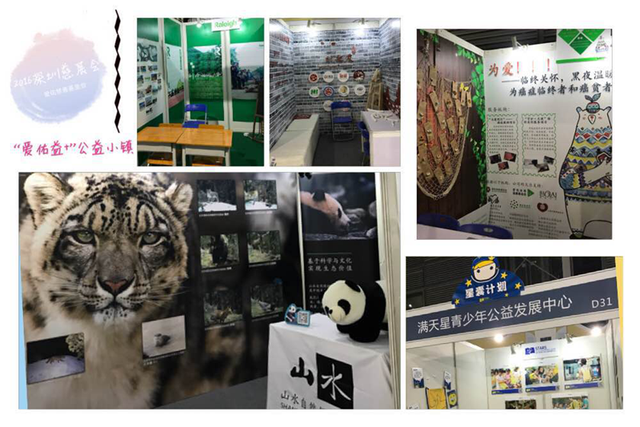 “愛佑益+”公益小鎮(zhèn)亮相深圳慈展會(圖4) “愛佑益+”公益小鎮(zhèn)亮相深圳慈展會(圖4)