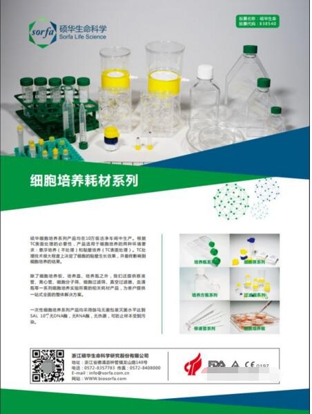 16.jpg “碩華生命”將盛裝亮相上海慕尼黑生化展(圖3)