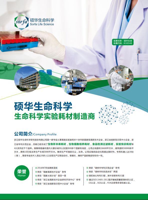 “碩華生命”將盛裝亮相上海慕尼黑生化展(圖1) “碩華生命”將盛裝亮相上海慕尼黑生化展(圖1)