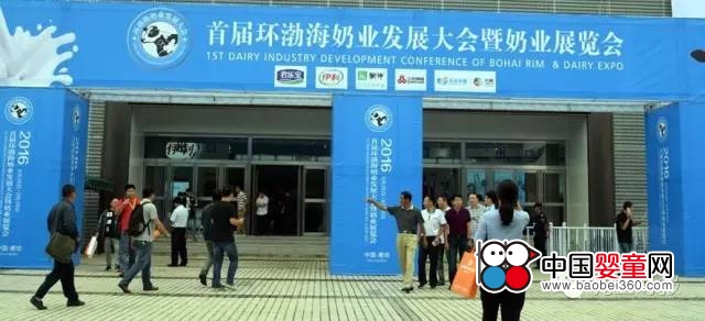 首屆環渤海奶業發展大會暨奶業展覽會(圖1) 首屆環渤海奶業發展大會暨奶業展覽會(圖1)