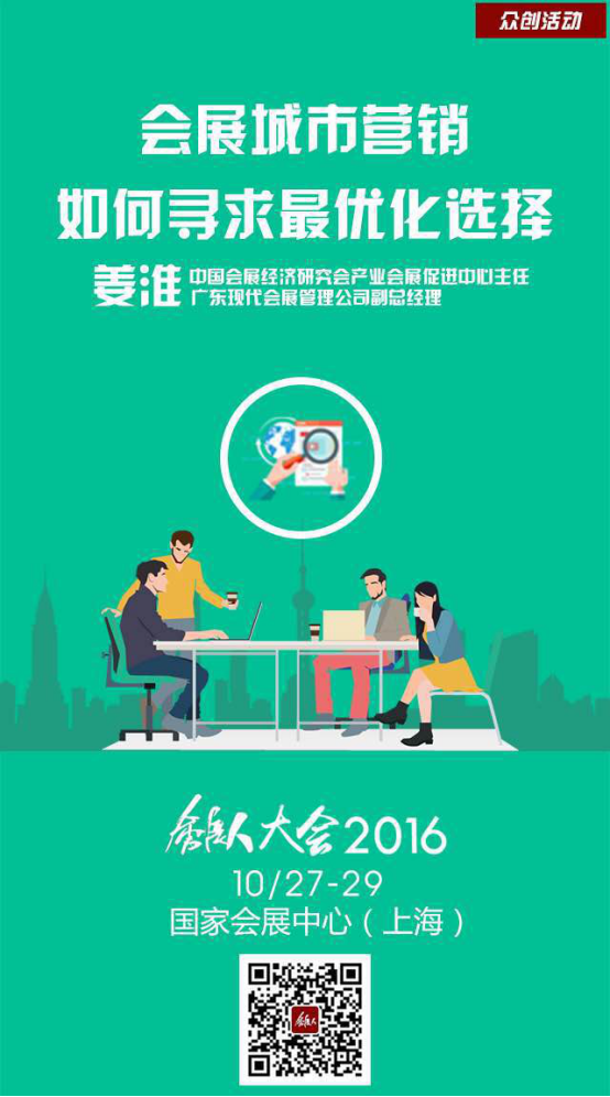 會展城市營銷,如何尋求最優化選擇?(圖2) 會展城市營銷,如何尋求最優化選擇?(圖2)