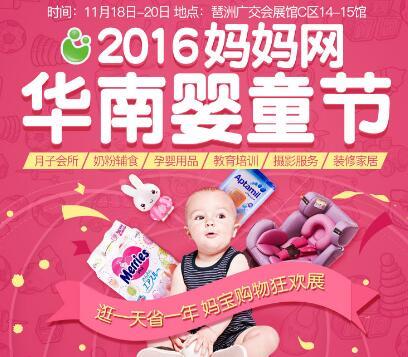 華南嬰童展11月在穗啟動 打造家庭消費狂歡展(圖1) 華南嬰童展11月在穗啟動 打造家庭消費狂歡展