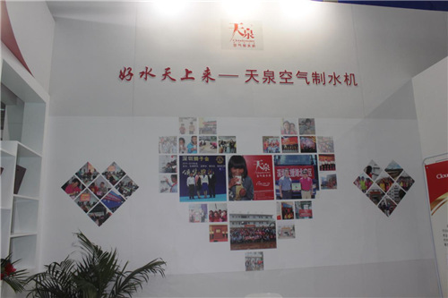 天泉空氣制水機(jī)亮相第五屆慈展會(huì)(圖2) 天泉空氣制水機(jī)