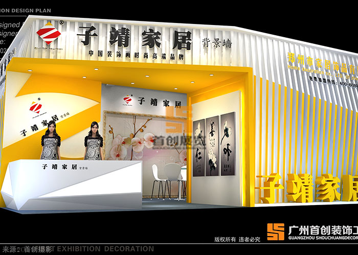 子靖家具 廣州特裝展覽設計(圖2) 子靖家具 廣州特裝展覽設計(圖2)